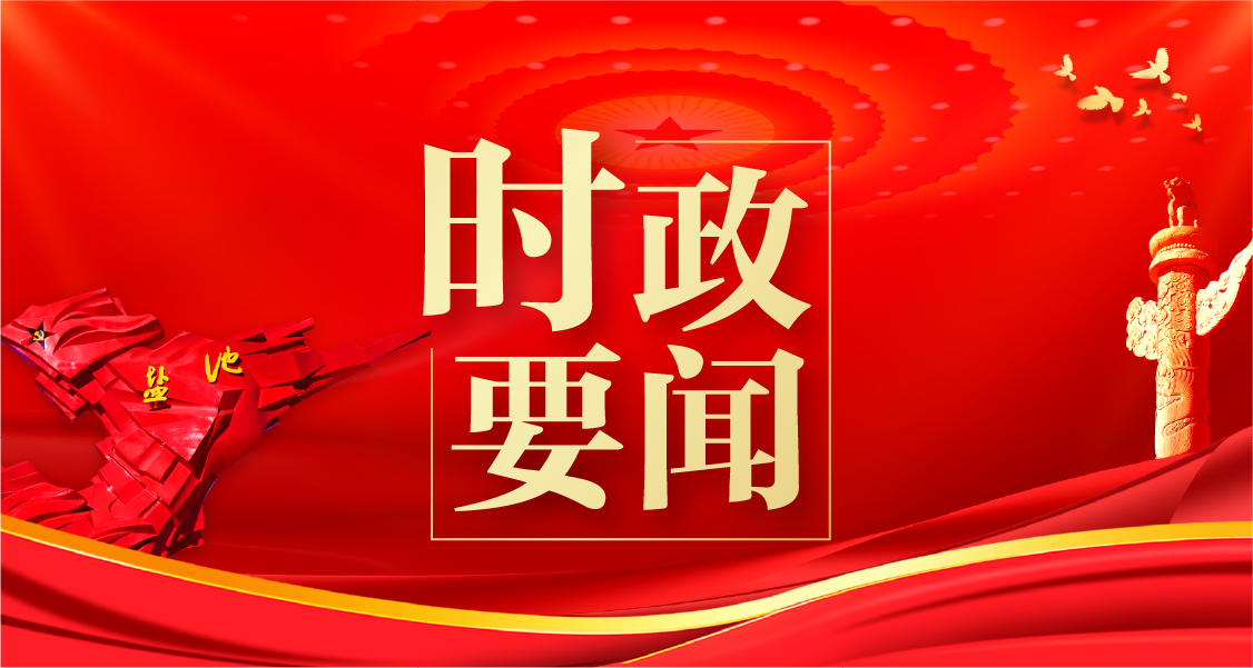 把产业做优做强 让日子越过越好 张雨浦到盐池县调研经济社会发展