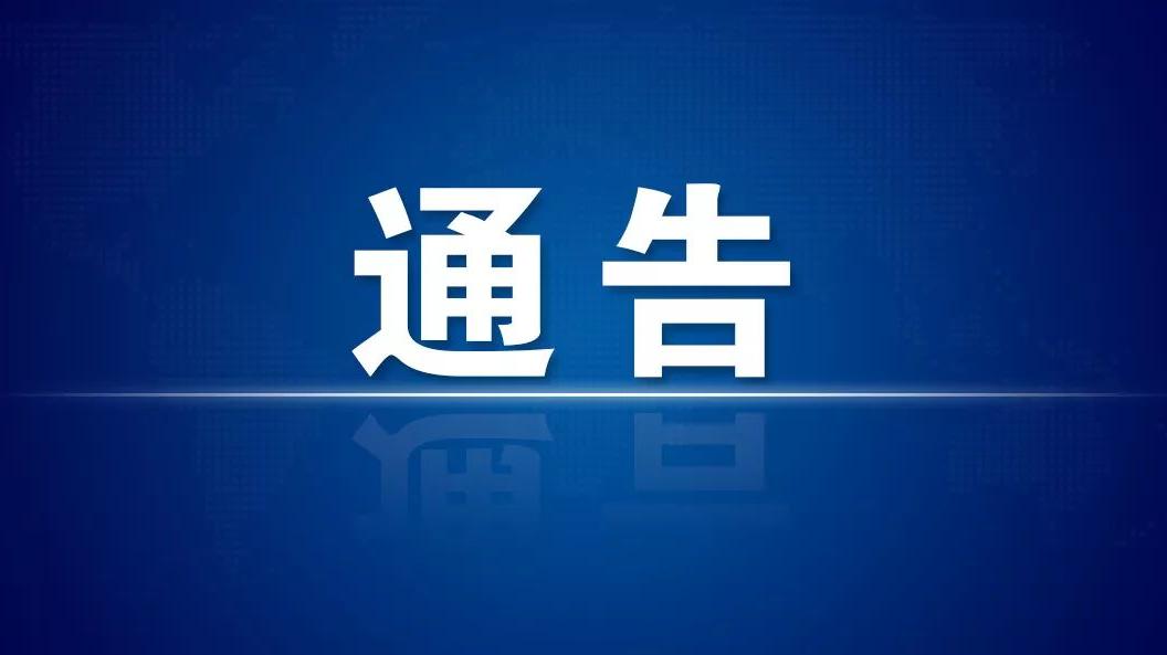 盐池县关于设置便民新冠疫苗接种及核酸采样点的通告