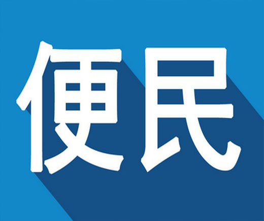 盐池县公安局“我为群众办实事”第一批便民措施