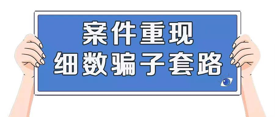 【全民反诈】“十多万啊，就这么被骗了！”她用亲身经历告诉你什么是刷单