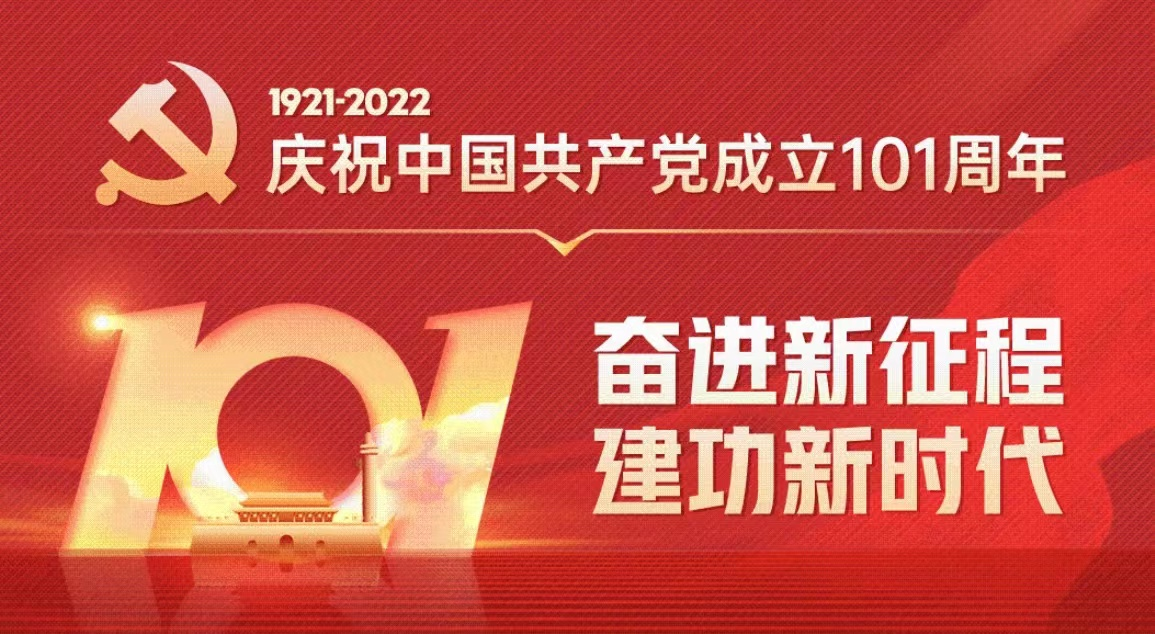 坚定历史自信  保持历史主动  续写历史新篇（社论） ——热烈庆祝中国共产党成立一百零一周年