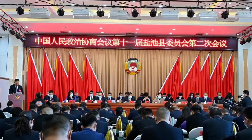 聚焦两会 | 中国人民政治协商会议第十一届盐池县委员会第二次会议开幕