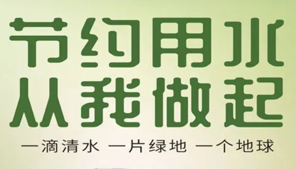 公益广告 | 一滴清水 一片绿地 一个地球