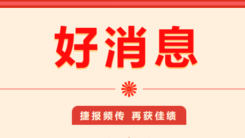 好消息！国家广播电视总局办公厅发布2022年国家广播电视公益广告扶持项目名单，盐池县榜上有名