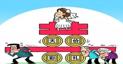 移风易俗树新风丨图解移风易俗 ——婚嫁篇