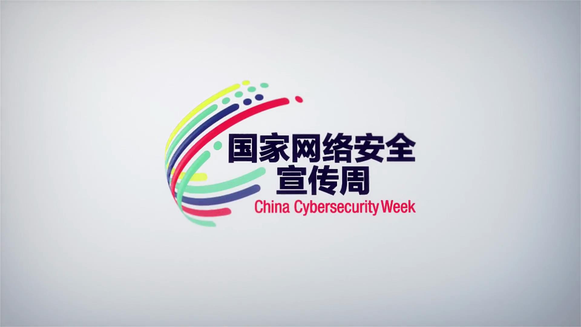 网络安全宣传周丨学习网络安全知识，从你我做起