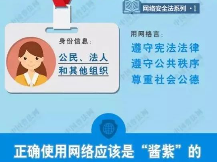 网络安全宣传周丨法治日