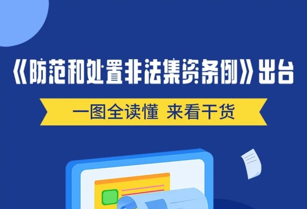 网络安全宣传周丨金融日