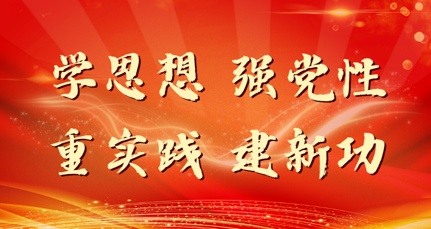 学习有收获 思想受洗礼——各地扎实推进第二批主题教育综述之二