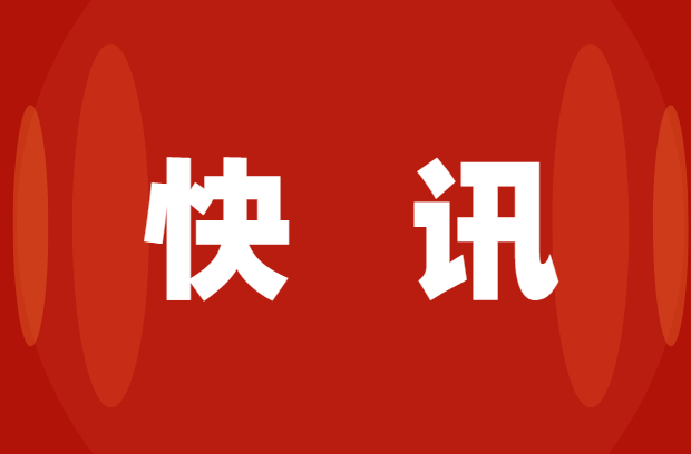 快讯│中国共产党盐池县第十五届委员会第五次全体会议暨县委经济工作会议召开