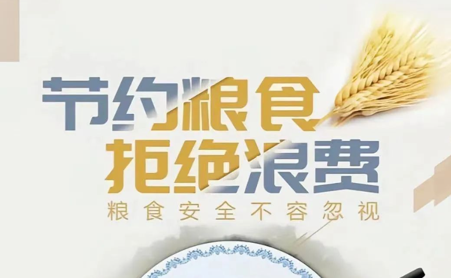 公益广告 | 粮食安全不容忽视