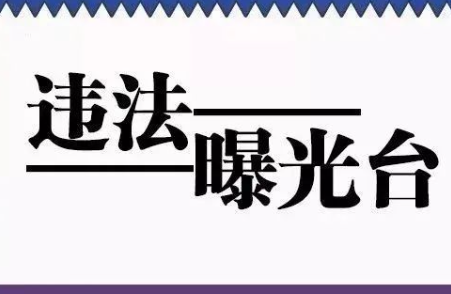 创城·曝光台 | 不遵守交通信号灯曝光 看看你上榜了吗?