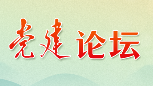 党纪学习教育丨年轻干部要把守纪律讲规矩当成“终身课题”