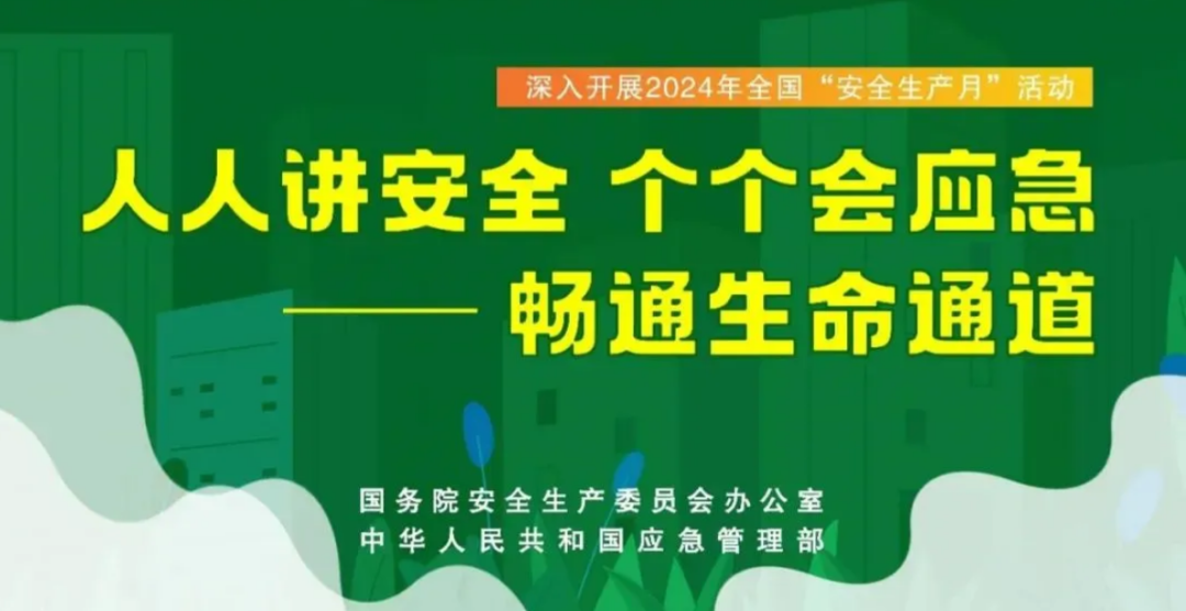 安全生产月 | 了解疏散指示标志，畅通生命通道