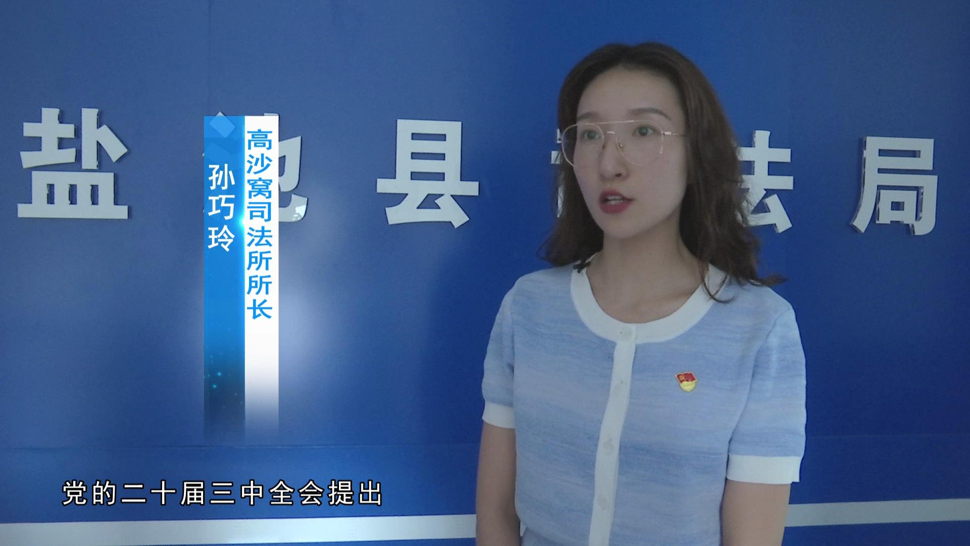 学习贯彻党的二十届三中全会精神｜党的二十届三中全会精神在我县广大党员干部群众中引发热烈反响