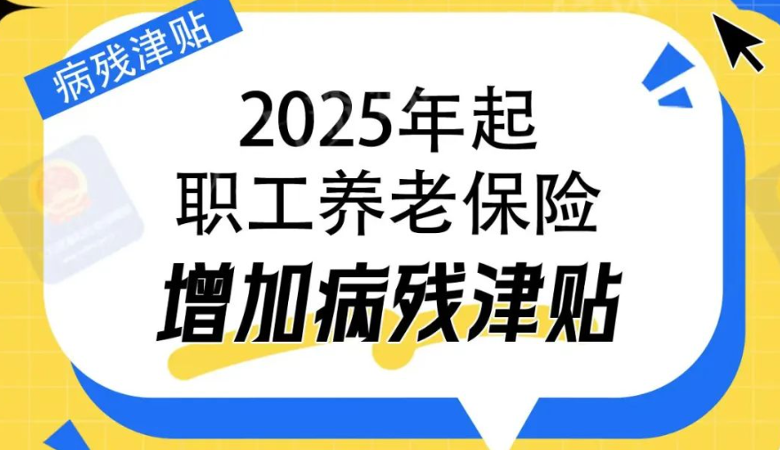 明年职工养老保险新变化！