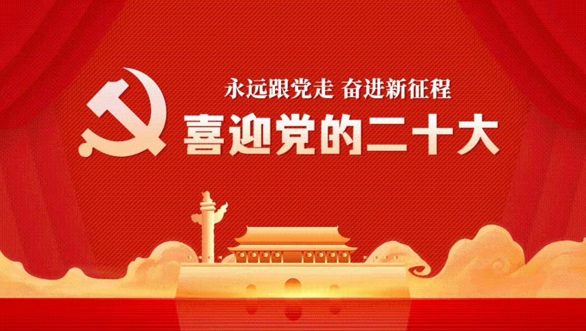 喜迎二十大丨强基铸魂汇聚伟力 笃行实干担当使命&mdash;&mdash;党的十八大以来我区党的建设工作综述