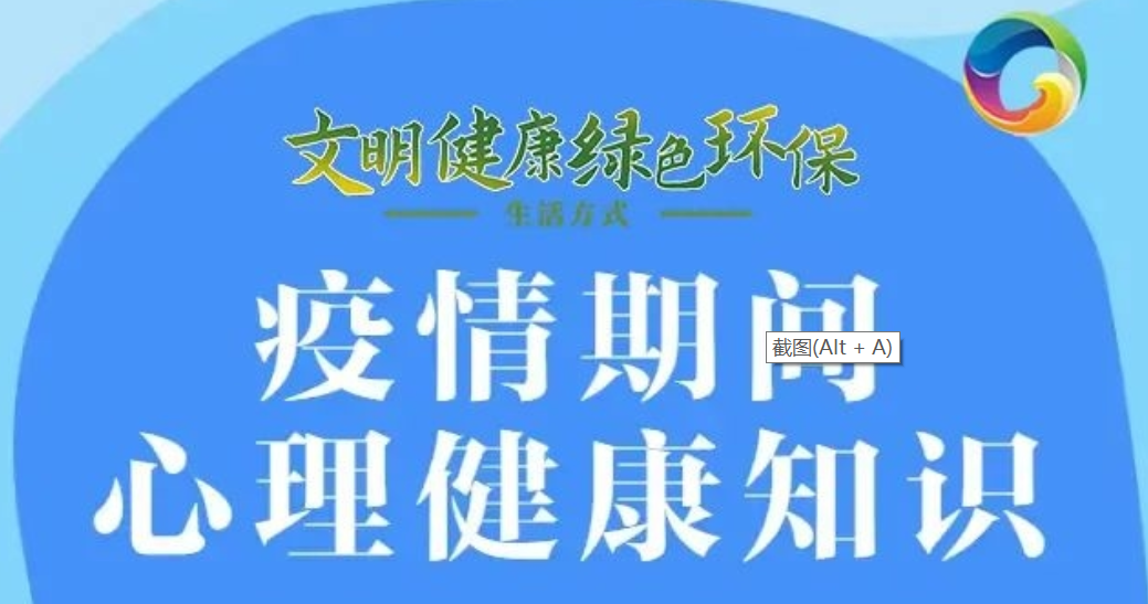 【公益广告】H5 | 疫情下的焦虑怎么办？疫情心理疏导小贴士 治愈你的焦虑！