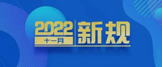今天起，这些新规将影响你的生活