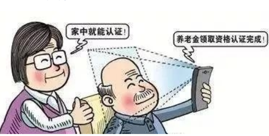 广大城乡居民及退休人员，养老待遇资格认证请抓紧！！!
