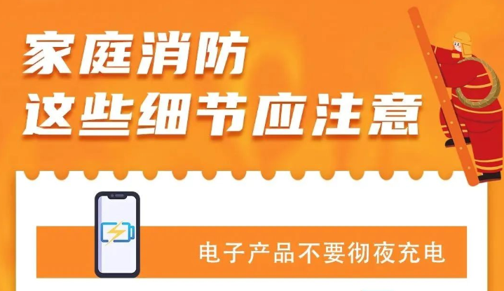 消防宣传月 |家庭防火，这些常识要牢记！