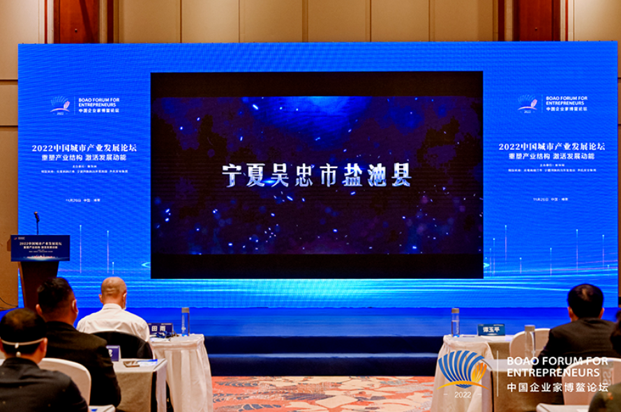 盐池县入选2022中国优化投资环境典型城市案例