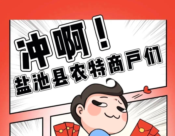 盐池农特商户们冲啊！一起瓜分150万！