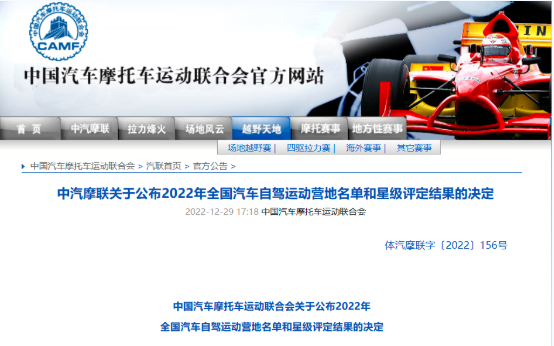 喜报！盐池哈巴湖汽车自驾运动营地（五星级）入选2022年全国汽车自驾运动营地名单