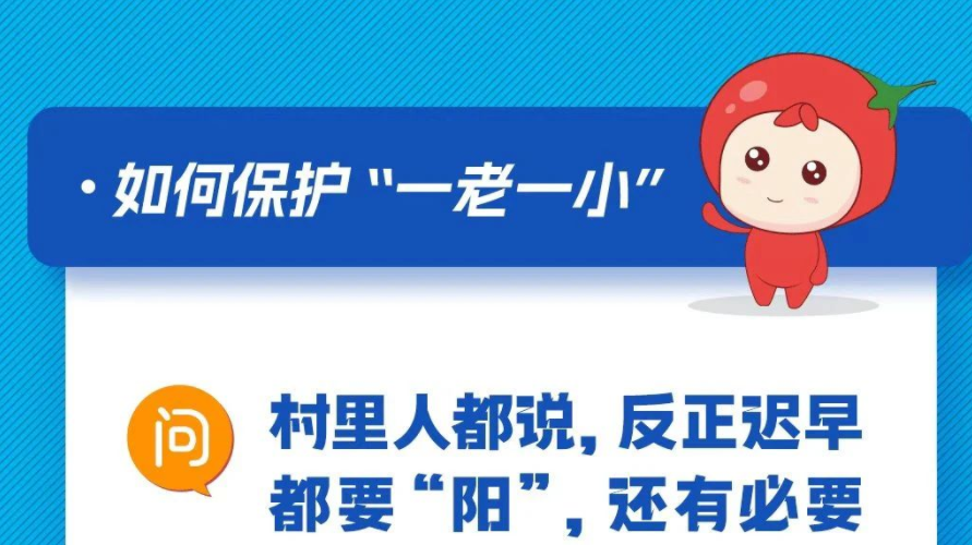 实用！防疫牢记十个问题，保护家中&ldquo;一老一小&rdquo;