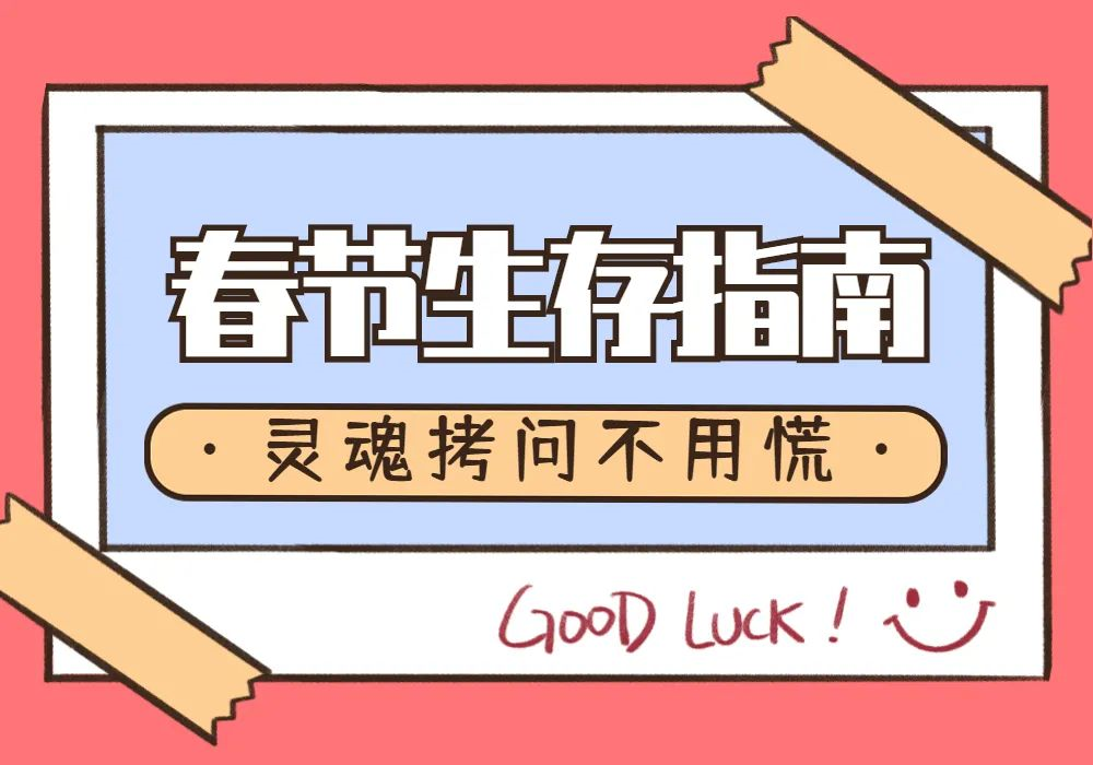 过年必备，春节&ldquo;文明用语&rdquo;来咯！