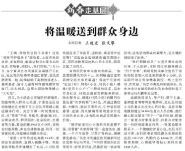 新春走基层 |将温暖送到群众身边