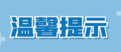 【网络中国节·春节】春节期间 国网盐池供电公司发布用电温馨提示