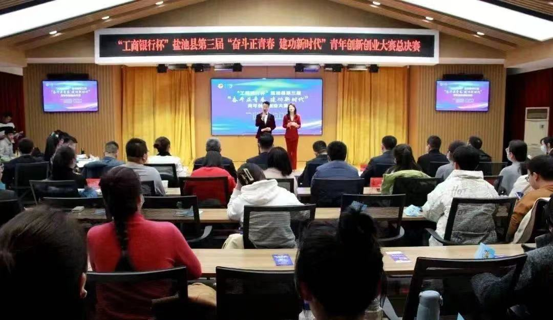 全县第三届&ldquo;工商银行杯&rdquo;青年创新创业大赛圆满收官