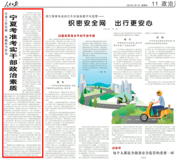 人民日报丨宁夏考准考实干部政治素质