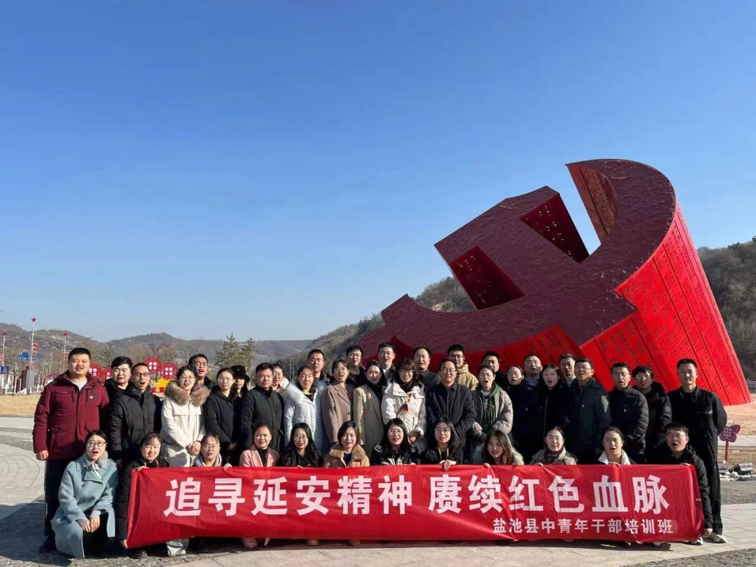 &ldquo;追寻延安精神 赓续红色血脉&rdquo;&mdash;&mdash;盐池县中青年干部培训班在延安接受红色洗礼 弘扬革命传统
