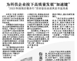 &ldquo;2023科技强企服务行&rdquo;活动首站走进吴忠市盐池县