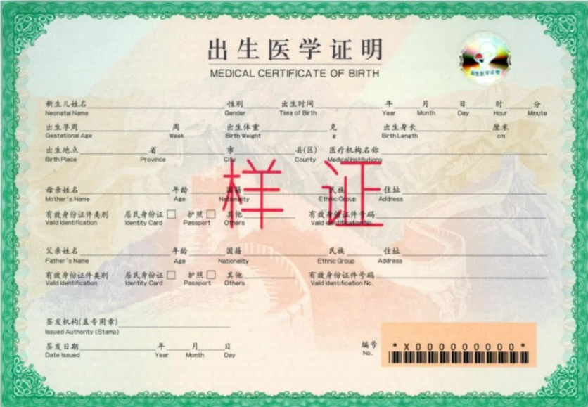 新版出生医学证明4月1日启用，长这样&rarr; 