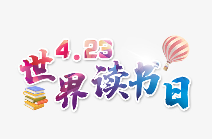 世界读书日丨原来这些道理，古人早就说明白了！