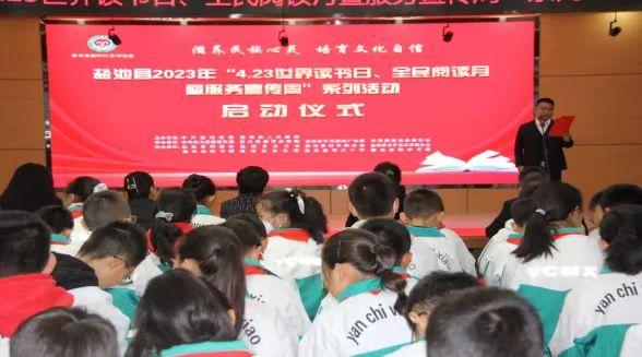 以书香为伴！盐池启动全民阅读周系列活动