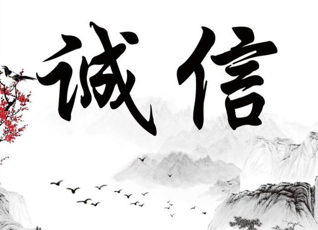 诚信建设丨四大名著都在说的道理：做人要诚信