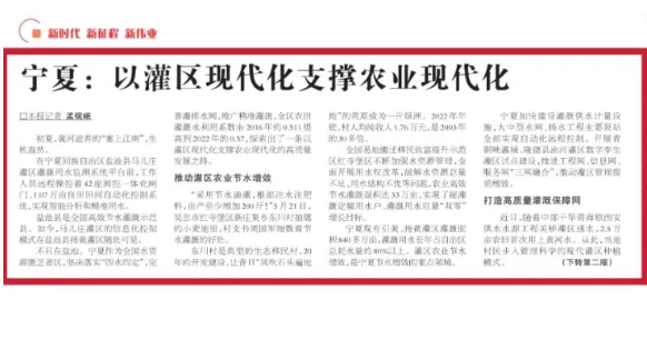 宁夏：以灌区现代化支撑农业现代化