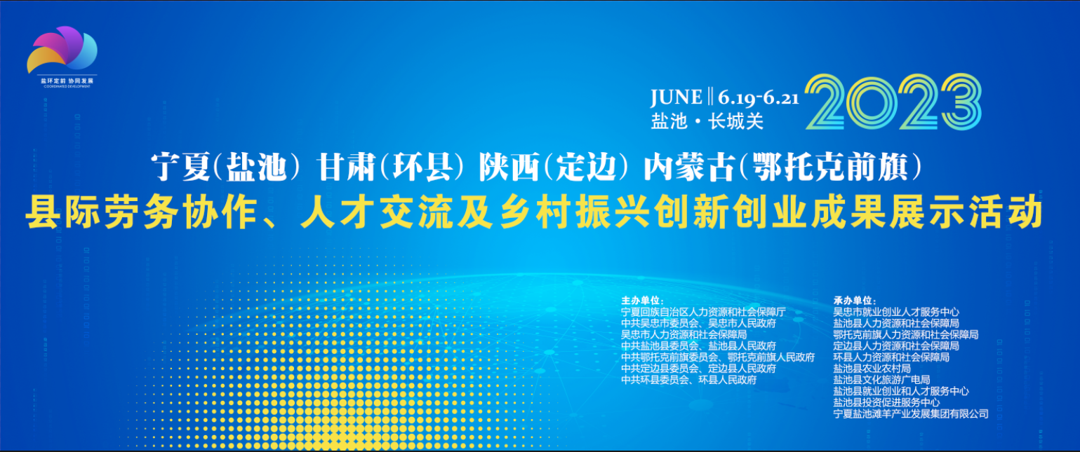 县际劳务协作、人才交流及乡村振兴创新创业成果展示活动即将开幕