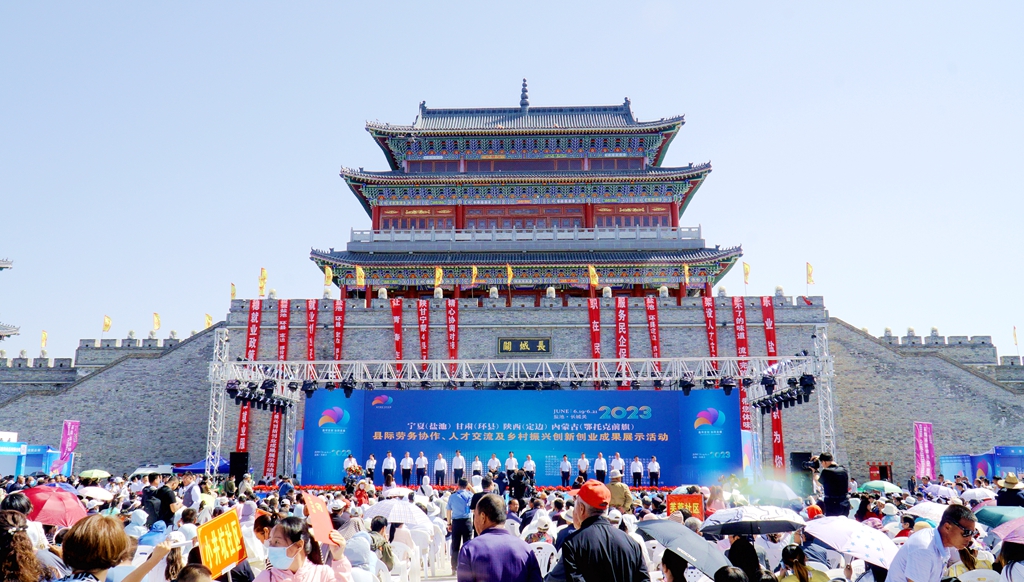 盐池县举行陕甘宁蒙四县（旗）劳务协作、人才交流及乡村振兴创新创业成果展示活动