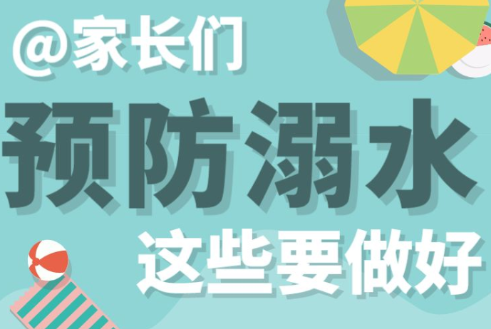 宁夏安全教育 | 暑假到了，这些预防溺水知识要记牢！