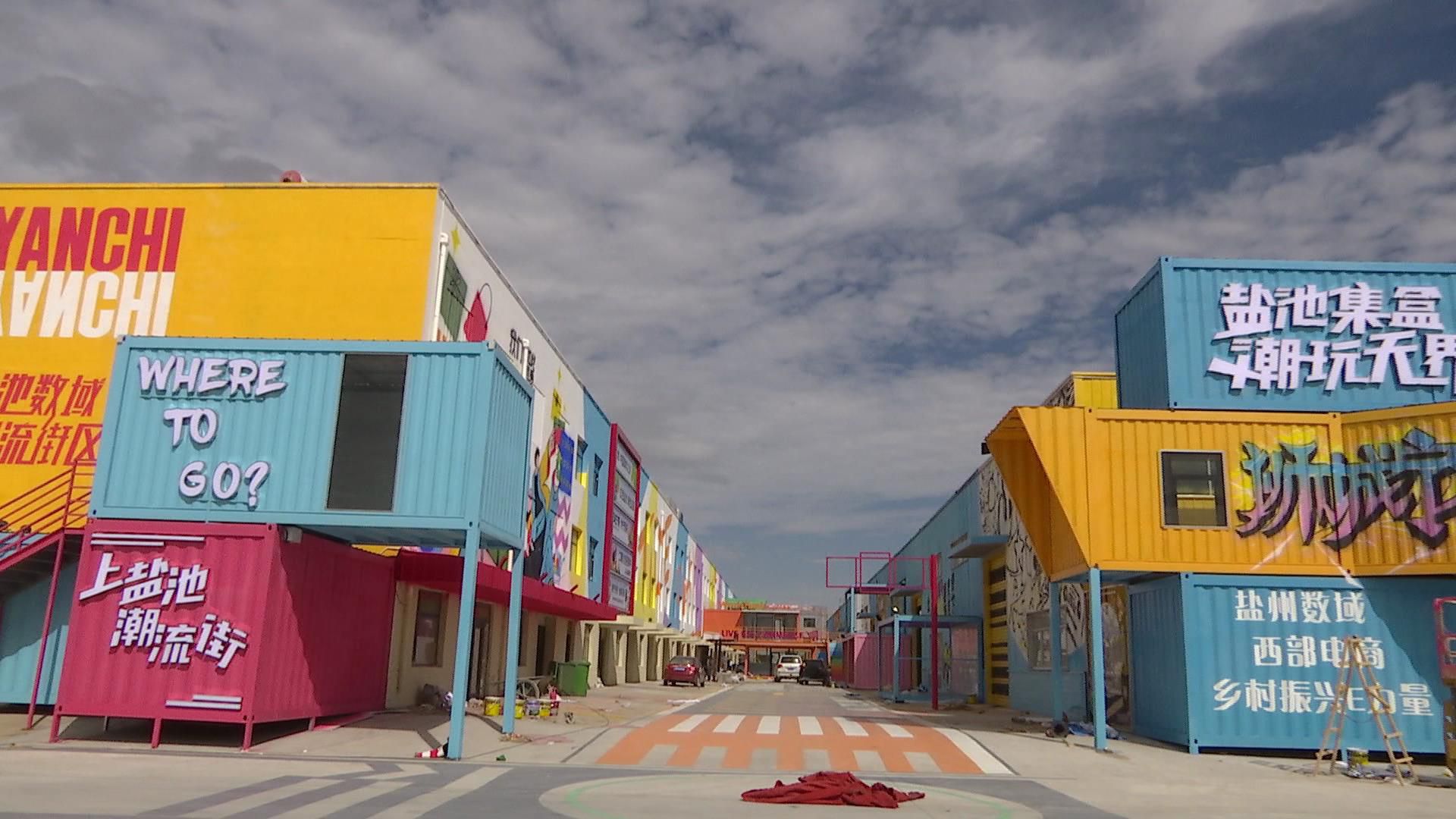 首届中国（盐池）滩羊产业大会 暨电商文化旅游节筹备工作接近尾声