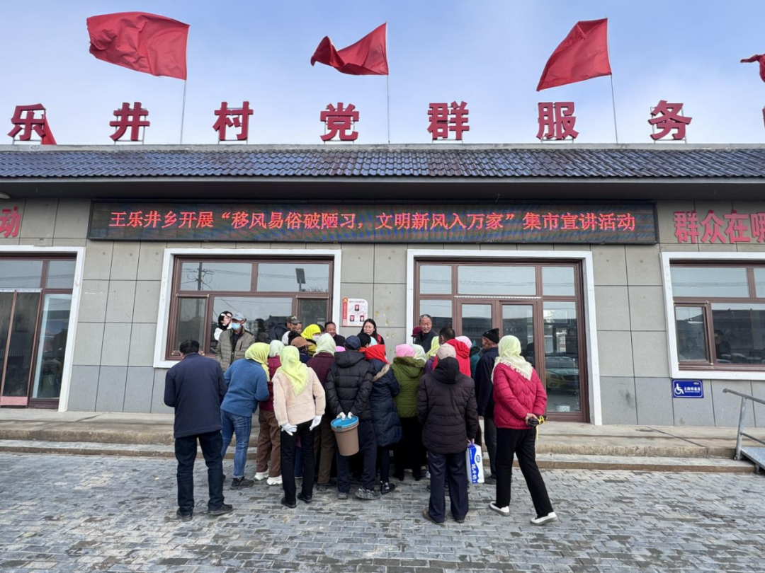 倡导文明新风 共建美好家园｜盐池县王乐井乡开展“移风易俗破陋习，文明新风入万家”集市宣讲活动