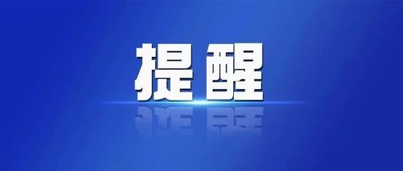 事关高考，宁夏教育考试院发布最新提示→