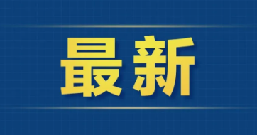 教育部最新！事关中小学生学籍→