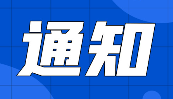 盐池县关于经济困难老年人养老服务和护理“两项补贴”服务机构评审的通知 