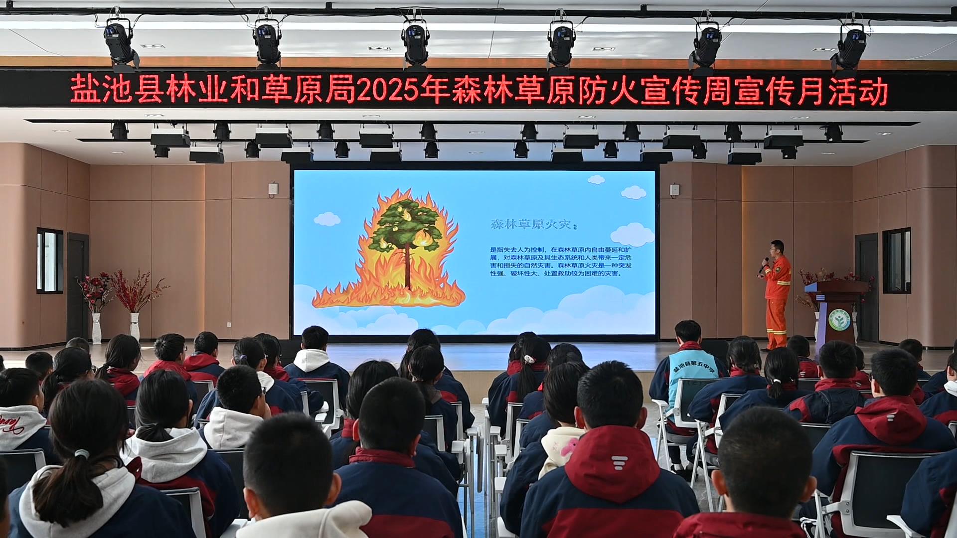 增强全民防火意识 筑牢林草安全屏障